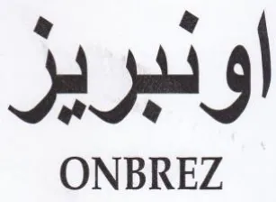 اونبريز trademark logo