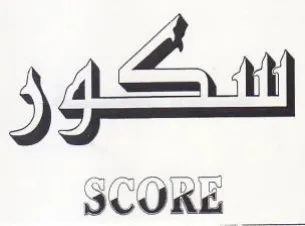 SCORE سكور trademark logo