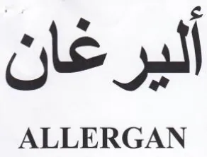 ALLERGAN ع اليرغان trademark logo