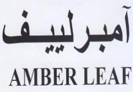 AMBER LEAF امبرلبيف trademark logo