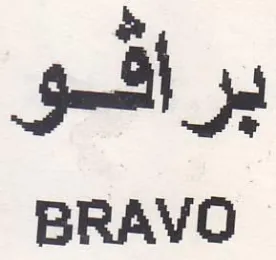 BRAVO برافو trademark logo