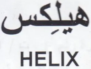 HELIX هيلكس trademark logo