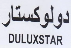 DULUXSTAR دولوكستار trademark logo