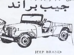 جيب براتد