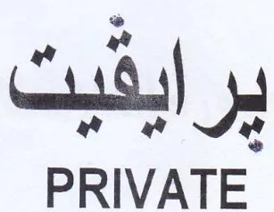 PRIVATE ابت