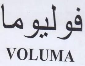 VOLUMA فوليوما trademark logo