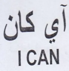 CAN كان trademark logo