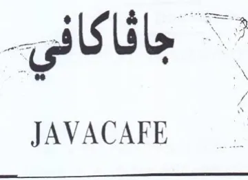 JAVACAFE جافاكافي trademark logo