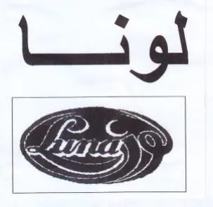موافسصا trademark logo