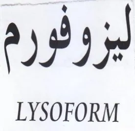 ليروفورم trademark logo