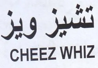 a Re nS CHEEZ WHIZ
