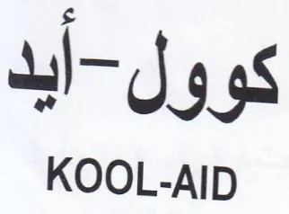 KOOL-AID كوول trademark logo