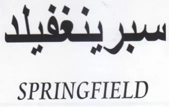 SPRINGFIELD عديلد trademark logo
