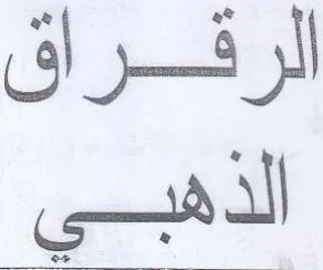 الرقفراق الذهبي trademark logo