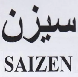 sa SAIZEN trademark logo