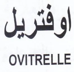 OVITRELLE اوفتريل trademark logo