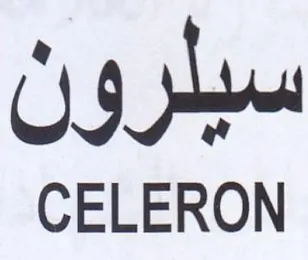 CELERON سيلرون trademark logo