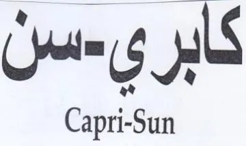 Capri-Sun كابر trademark logo