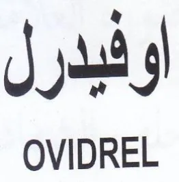 OVIDREL اوفيدرل trademark logo