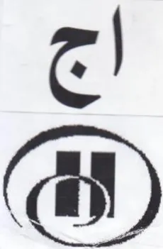ل trademark logo