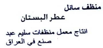 gill dee انتاج معمل منظفات سليم عبد عبتم فى العزاق trademark logo