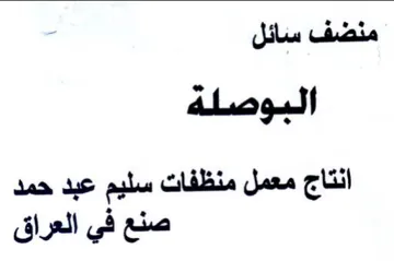 نضف سائل البوصلة انتاج معمل منظفات سليم ع trademark logo