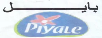 Pryvate لل trademark logo
