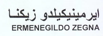 ERMENEGILDO ZEGNA ايرميديكيلدو زيكنا trademark logo