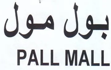 PALL MALL بول مول trademark logo