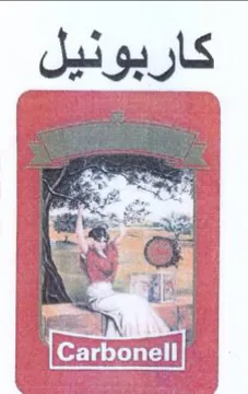 as oF 9 1 Ei كاربونيل trademark logo