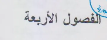 ie 5 الفصول الأربعة trademark logo