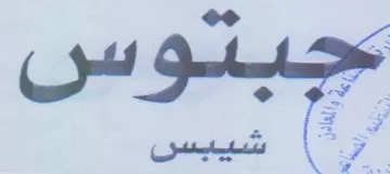 ee جبعوسن trademark logo