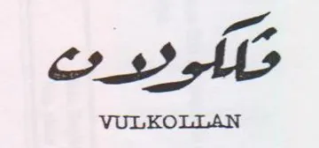 عللوزرت trademark logo