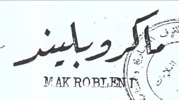 SC MAK RORTAN ee trademark logo