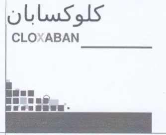 CLOXABAN كلوكسابان trademark logo