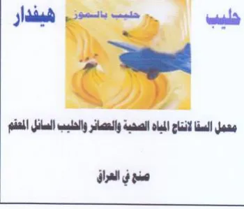 wad صنع في العراق trademark logo