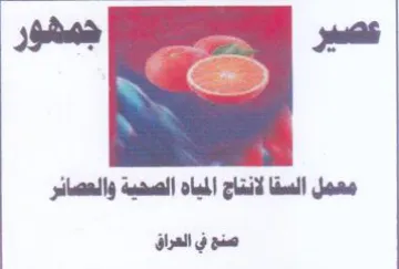 tal dane لانتاج المياه الصحية والعصائر صنح في العر trademark logo