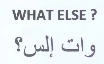 WHAT ELSE و ات الس trademark logo