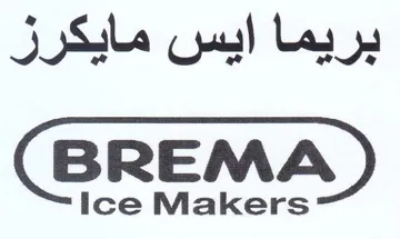 ice Makers بريما ايس مايكرز trademark logo