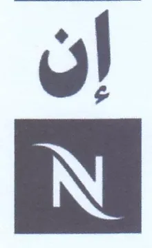 ان trademark logo