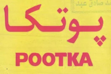 POOTKA trademark logo