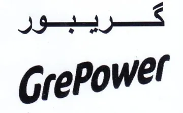 S GrePower trademark logo