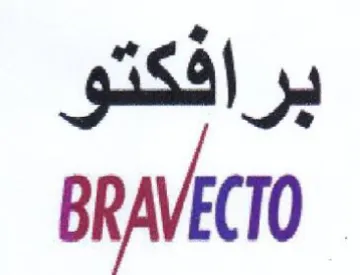 BRAVECTO برافكتو trademark logo