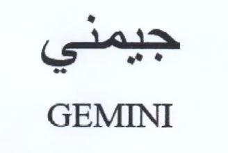 GEMINI جيمدي trademark logo