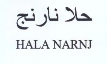 HALA NARNJ حاد نار نج trademark logo