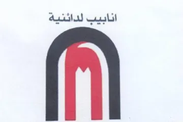 انابيب لدائنية trademark logo