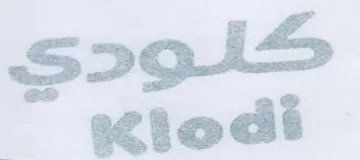 كلودي كنع trademark logo