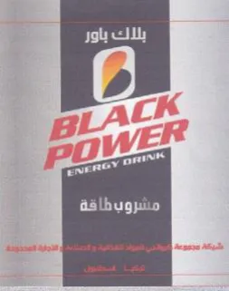 مشروب طاقة trademark logo