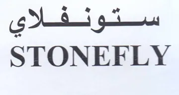 STONEFLY تونفلاي trademark logo