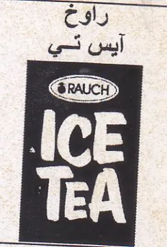 ice 1 trademark logo